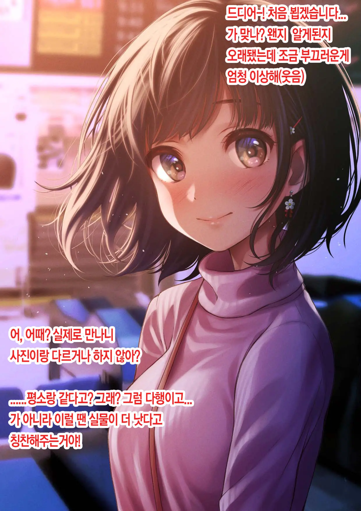 Kimi Ni Aetara Na... Tte. | 너를 만나고 싶어서...